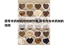 <b>������ҩ�ĵĹ�Ч������,������Ϊ��ҩ�ĵĹ�Ч</b>