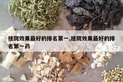 <b>���Ч����õ�������һ,���Ч����õ�������һҩ</b>