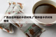 <b>����������ֲ����ҩ����,������ֲ��ҩ������Щ</b>