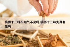 <b>����ʮ��ζ������������,����ʮ��ζ������Ч��</b>