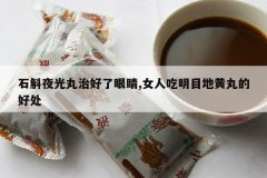 <b>ʯ��ҹ�����κ����۾�,Ů�˳���Ŀ�ػ���ĺô�</b>