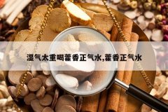 <b>ʪ��̫�غ�޽������ˮ,޽������ˮ</b>