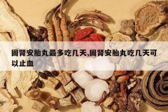 <b>������̥�����Լ���,������̥��Լ������ֹѪ</b>