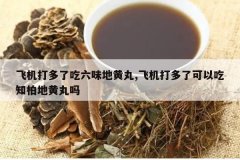 <b>�ɻ�����˳���ζ�ػ���,�ɻ�����˿��Գ�֪�صػ�����</b>