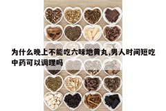 <b>Ϊʲô���ϲ��ܳ���ζ�ػ���,����ʱ��̳���ҩ���Ե�����</b>