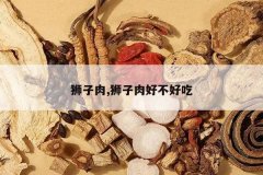 <b>ʨ����,ʨ����ò��ó�</b>