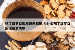 <b>�������οڷ�ҺԽ��Խɵ,Ϊʲô�������οڷ�Һ���ʧ��</b>