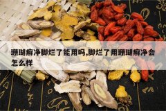 <b>ɺ��Ѣ��������������,��������ɺ��Ѣ������ô��</b>