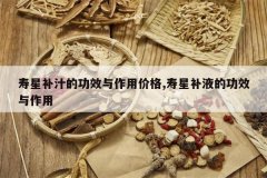 <b>���ǲ�֭�Ĺ�Ч�����ü۸�,���ǲ�Һ�Ĺ�Ч������</b>