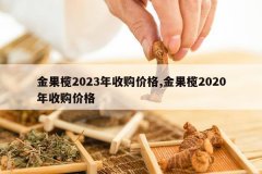 <b>����2023���չ��۸�,����2020���չ��۸�</b>