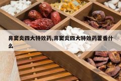 <b>������Ĵ���Чҩ,������Ĵ���Чҩ޽��ʲô</b>