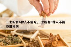 <b>���߷���6���˲��ܳ�,���߷���6���˲��ܳԸ�����</b>