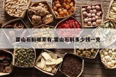 <b>��ɽʯ���ļ���,��ɽʯ������Ǯһ��</b>