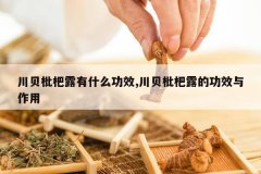 <b>��������¶��ʲô��Ч,��������¶�Ĺ�Ч������</b>