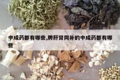 <b>�г�ҩ������Щ,Ƣ����ͬ�����г�ҩ������Щ</b>