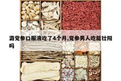 <b>º���οڷ�Һ����4����,�������˳���׳����</b>