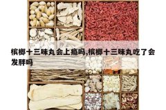 <b>����ʮ��ζ��������,����ʮ��ζ����˻ᷢ����</b>