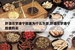 <b>Ұ�ƻ��ο�������Ϊʲô�¼�,Ұ�ƻ��ο������ҹ���</b>