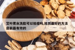 <b>��Ҷ��ˮϴ���������,�����õķ��� Ŀǰ����Ч��</b>