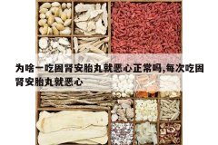 <b>Ϊɶһ�Թ�����̥��Ͷ���������,ÿ�γԹ�����̥��Ͷ���</b>