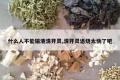 <b>ʲô�˲�����Һ�忪��,�忪������̫���˰�</b>