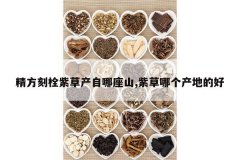 <b>������˨�ϲݲ�������ɽ,�ϲ��ĸ����صĺ�</b>