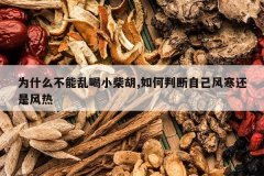 <b>Ϊʲô�����Һ�С���,����ж��Լ��纮���Ƿ���</b>