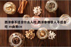 <b>����β��ʺ�ʲô�˳�,�������Щ�˲��ʺϳ� m����cn</b>