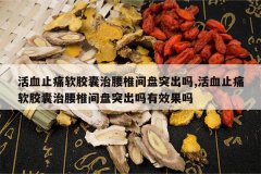 <b>��Ѫֹʹ����������׵����ͻ����,��Ѫֹʹ����������׵����ͻ��</b>