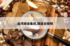 <b>̨���������,��������Ƶ</b>