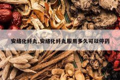 <b>���绯����,���绯������ö�ÿ���ͣҩ</b>