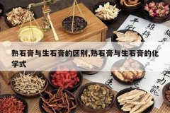 <b>��ʯ������ʯ�������,��ʯ������ʯ��Ļ�ѧʽ</b>