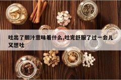 <b>�³��˵�֭��ζ��ʲô,��������˹�һ���������</b>