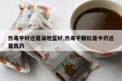 <b>�ȶ�ƽ�û����ѵ�����,�ȶ�ƽ��������ҩ������ҩ</b>