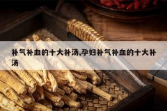 <b>������Ѫ��ʮ����,�и�������Ѫ��ʮ����</b>