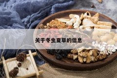 <b>���ڶ����Ĳݵ���Ϣ</b>