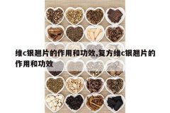 <b>άc����Ƭ�����ú͹�Ч,����άc����Ƭ�����ú͹�Ч</b>