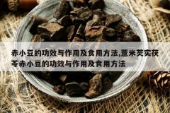 <b>��С���Ĺ�Ч�����ü�ʳ�÷���,޲����ʵ���߳�С���Ĺ�Ч������</b>