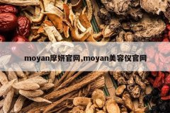 <b>moyanĦ������,moyan�����ǹ���</b>