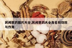 <b>����ҩͼƬ��ȫ,����ҩ��ȫ�����ƹ�Ч������</b>