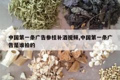 <b>�й���һ�����ι𲹾���Ƶ,�й���һ�������˭�ĵ�</b>