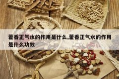 <b>޽������ˮ��������ʲô,޽������ˮ��������ʲô��Ч</b>