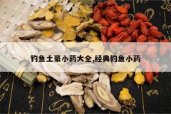 <b>��������Сҩ��ȫ,�������Сҩ</b>